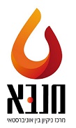מנב"א – מרכז ניקיון בין אוניברסיטאי בע"מ (חל"צ)
